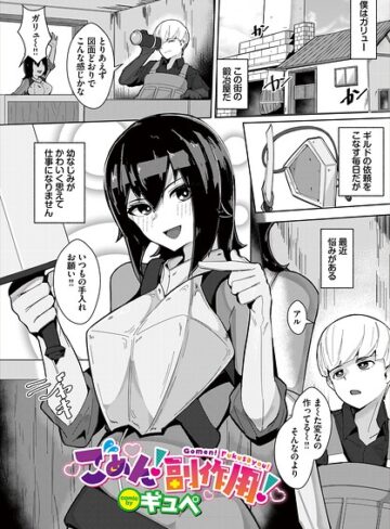 ごめん！副作用！（単話）