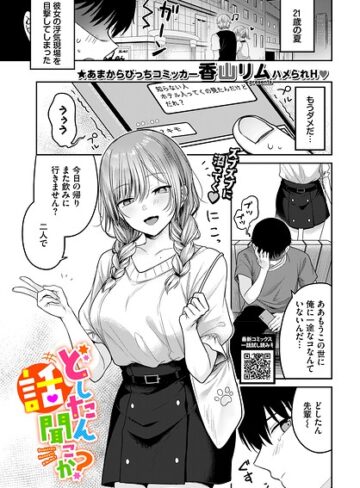 【香山リム】どしたん話聞こか？（単話）❤購入ページへ
