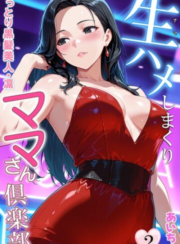 【あいちょ】生ハメしまくりママさん倶楽部❤購入ページへ