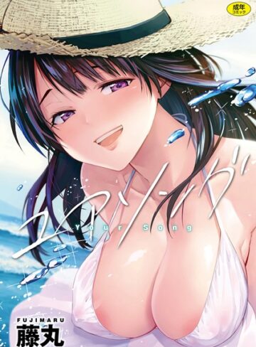 【藤丸】ユアソング❤購入ページへ