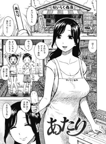 【かるま龍狼】あたり（単話）❤購入ページへ