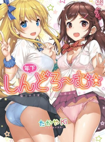 【たかやKi】年下しんどろ〜む❤購入ページへ