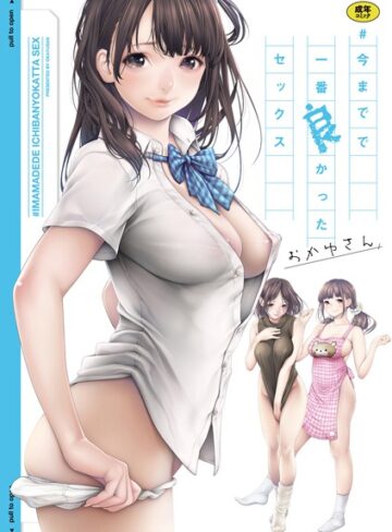 【おかゆさん】＃今までで一番良かったセックス❤購入ページへ