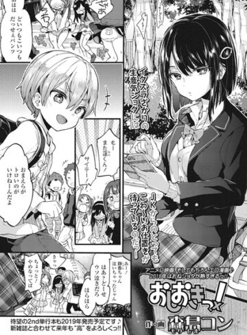 【森島コン】おしおきっ！（単話）❤購入ページへ