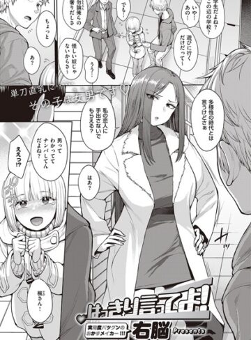【右脳】はっきり言ってよ！（単話）❤購入ページへ