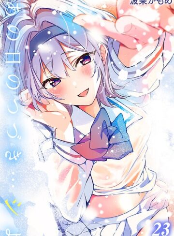 あの日のつづき…シよ？【タテヨミ版】