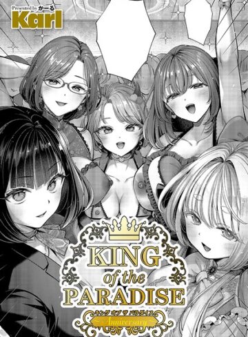 【Karl】KING of the PARADISE（単話）❤購入ページへ