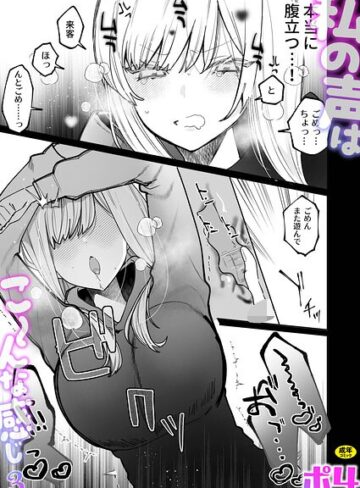 私の声はこーんな感じ（単話）