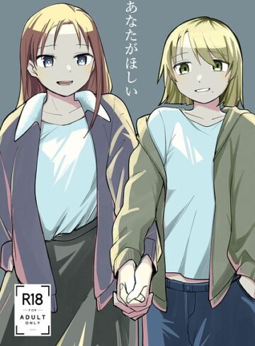 あなたがほしい（単話）