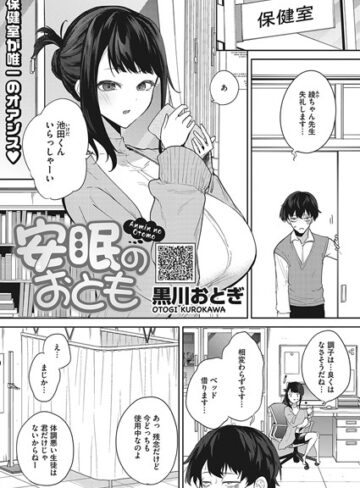 【黒川おとぎ】安眠のおとも（単話）❤購入ページへ