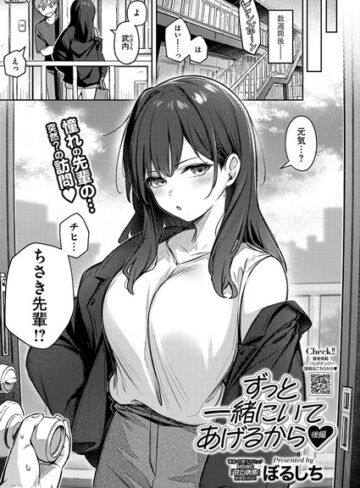 【ぼるしち】ずっと一緒にいてあげるから（単話）❤購入ページへ