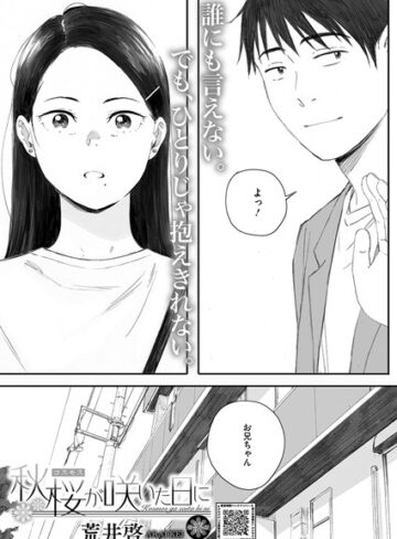【荒井啓】秋桜が咲いた日に（単話）❤購入ページへ