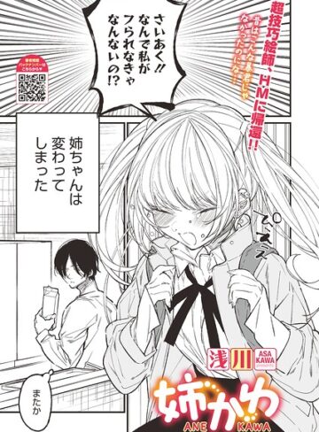姉かわ（単話）