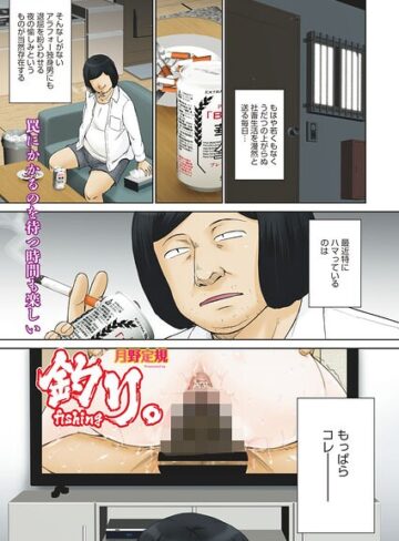 釣り。（単話）