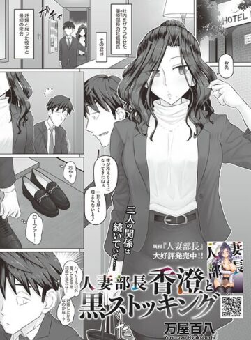 人妻部長香澄の子作り事情（単話）