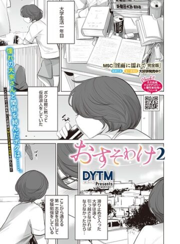 おすそわけ（単話）