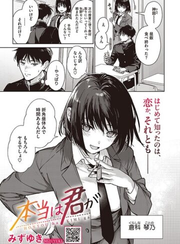 【みずゆき】本当は君が（単話）❤購入ページへ