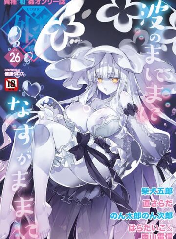 【健康クロス】COMIC外楽 Vol.026❤購入ページへ