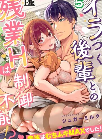 イラつく後輩との残業Hは制御不能！？〜肉体はむちムキMAXでした！〜【R版】（単話）