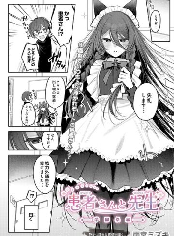 患者さんと先生（単話）