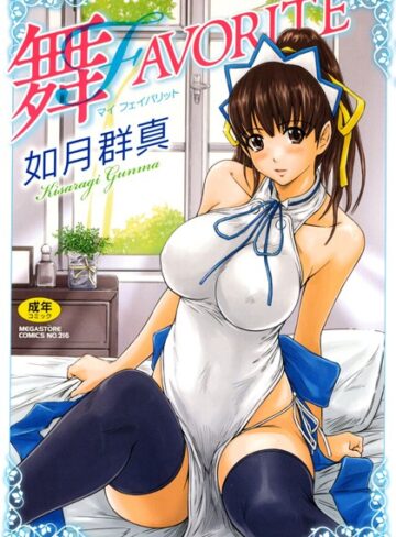 【如月群真】舞FAVORITE❤購入ページへ