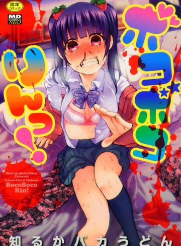 【知るかバカうどん】ボコボコりんっ！❤購入ページへ