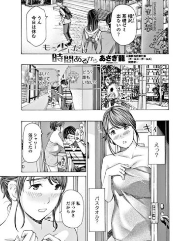 【あさぎ龍】もう少しだけ時間あるから（単話）❤購入ページへ
