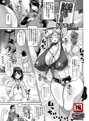 【ドラチェフ】彼女の金髪ママがスケベ過ぎる件【単話】（単話）❤購入ページへ