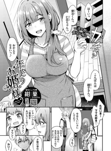 【紺菓】年上のお姫様（単話）❤購入ページへ