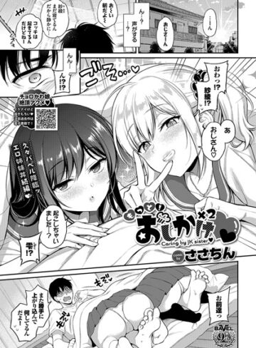 【ささちん】おしかけ×2（単話）❤購入ページへ