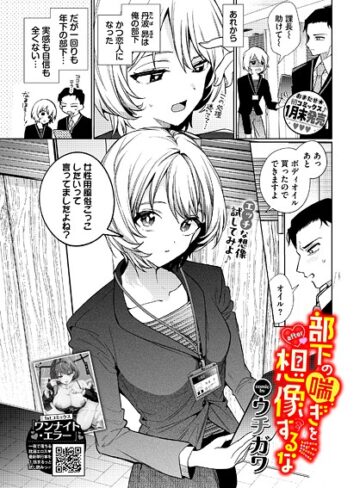 【ウチガワ】部下の喘ぎを想像するな（単話）❤購入ページへ