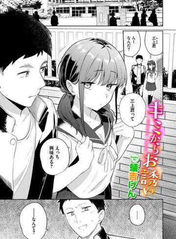 【蟻吉げん】キミからお誘い（単話）❤購入ページへ