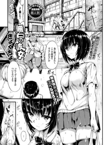 【きょくちょ】無口な彼女（単話）❤購入ページへ
