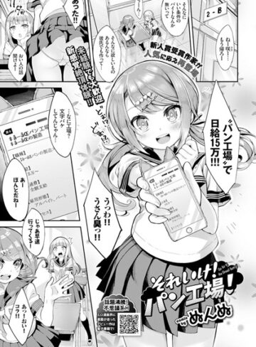 【ぬんぬ】それいけ！パン工場！（単話）❤購入ページへ