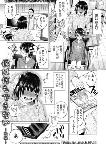 【知るかバカうどん】僕は何もできない（単話）❤購入ページへ