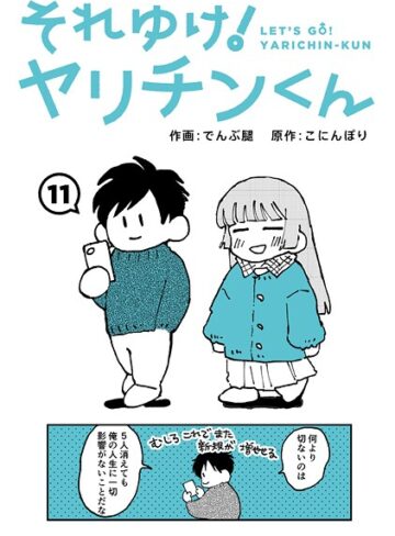 【でんぶ腿】それゆけ！ヤリチンくん（単話）❤購入ページへ
