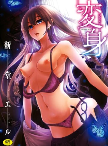 【新堂エル】変身❤購入ページへ