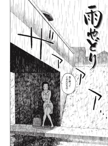 【かるま龍狼】雨やどり（単話）❤購入ページへ