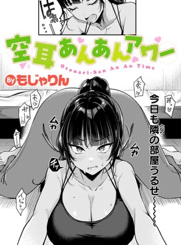 【もじゃりん】空耳あんあんアワー（単話）❤購入ページへ