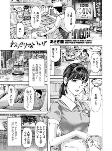 【あさぎ龍】わりきりでもいい？（単話）❤購入ページへ