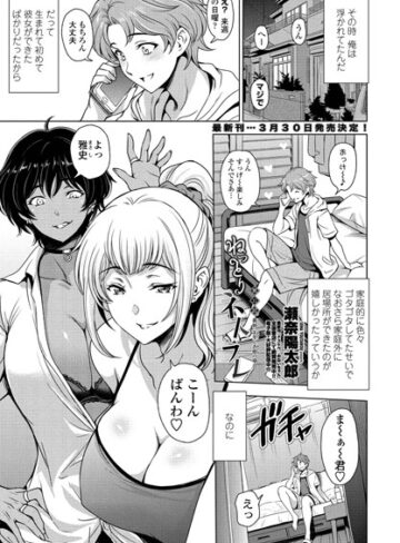 【瀬奈陽太郎】ねっとりネトラレ（単話）❤購入ページへ