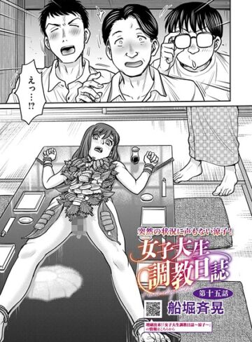 【船堀斉晃】女子大生調教日誌（単話）❤購入ページへ