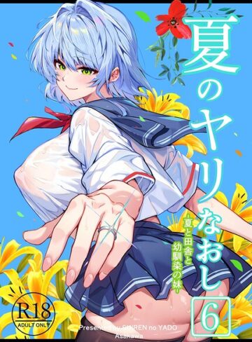 【浅川圭司】夏のヤリなおし❤購入ページへ