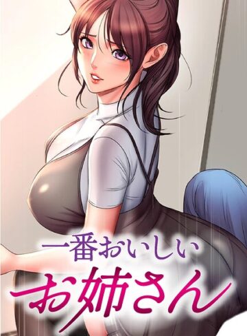 【tal0】一番おいしいお姉さん【完全版】【タテヨミ】❤購入ページへ