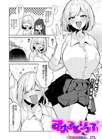 【悠。】すめるとりっぷ（単話）❤購入ページへ