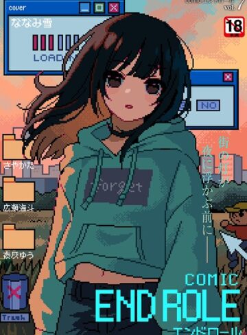 【ななみ雪】comicエンドロールvol.7❤購入ページへ