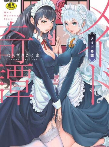 【はらざきたくま】メイド奇譚❤購入ページへ