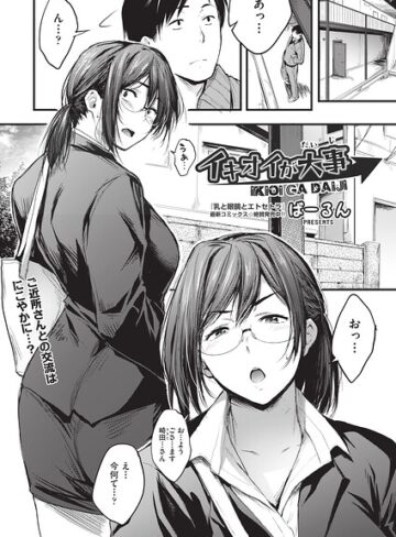 【ばーるん】イキオイが大事（単話）❤購入ページへ