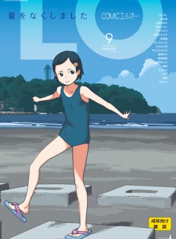 【たかみち】COMIC LO 2020年9月号❤購入ページへ