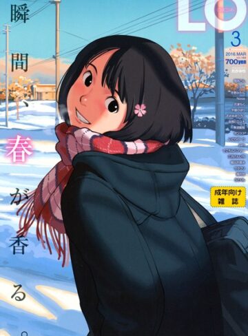 【たかみち】COMIC LO 2016年3月号❤購入ページへ